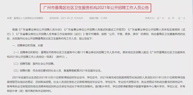 番禺招聘网最新招聘信息速递