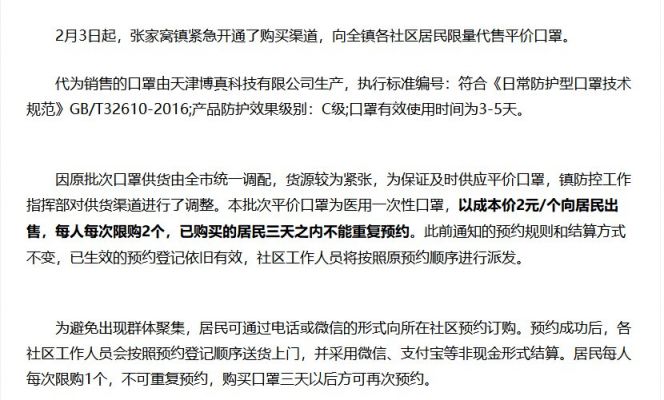天津疫情