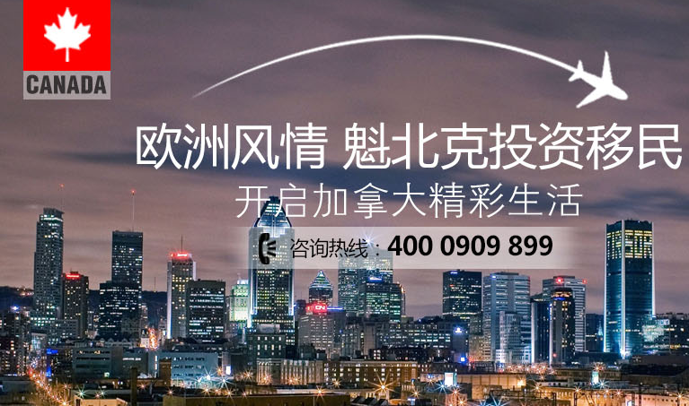 魁省移民最新政策，日常生活中的温馨故事