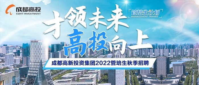 成都最新招聘信息大汇总