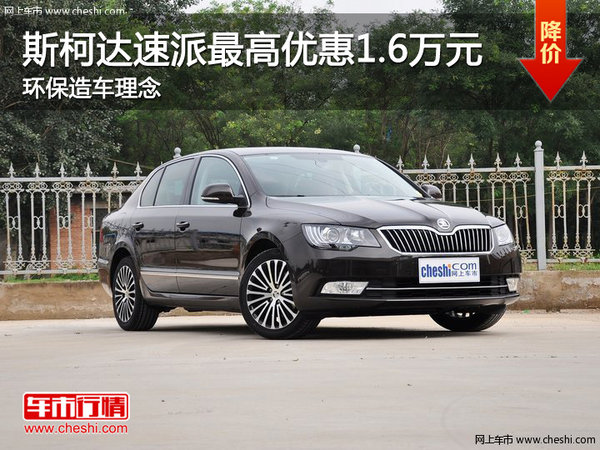 斯柯达最新价格探讨与观点论述