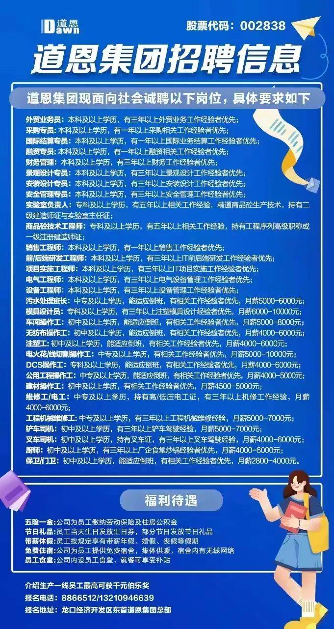 龙口最新招聘信息独家揭秘，火热职位等你来挑🔥🚀
