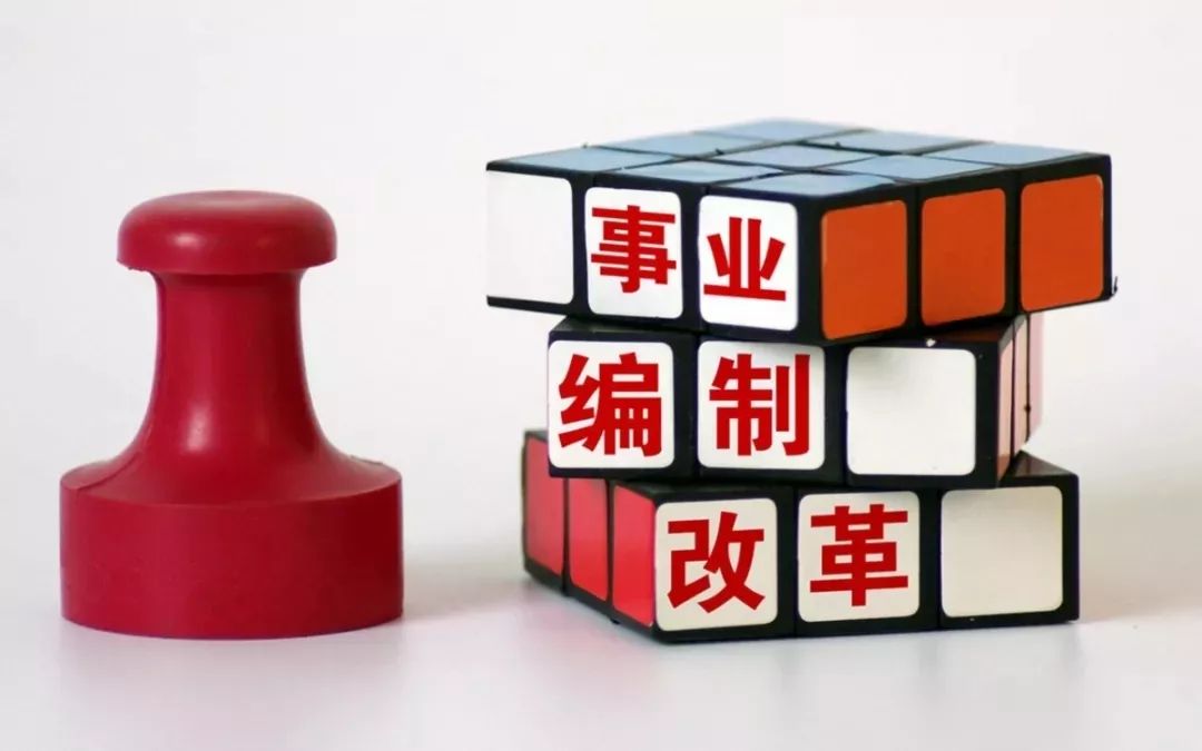 事业编改革最新动态，深度分析与个人观点展望
