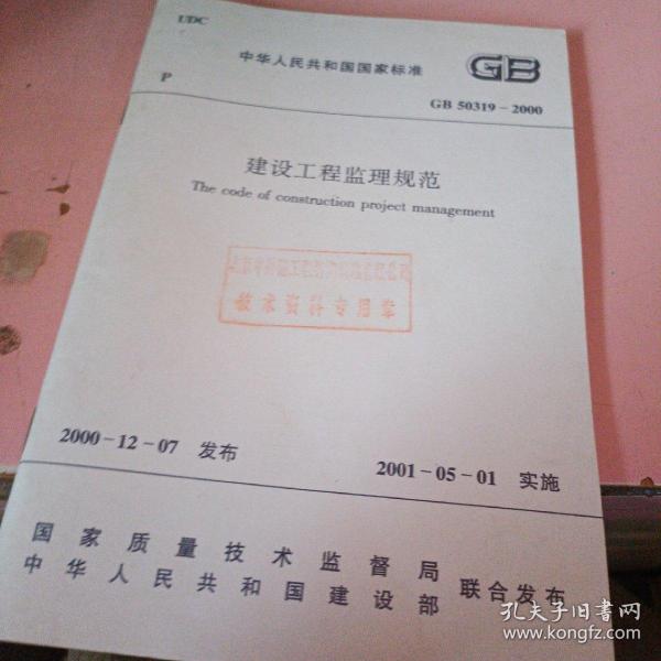 监理规范最新版观点论述详解