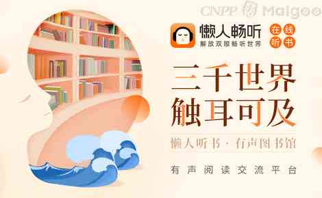 最新懒人听书，探索自然美景，寻找内心平和之乐