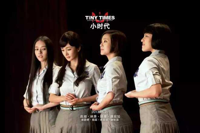 小时代最新票房背后的温馨故事