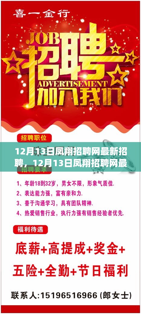 凤翔最新招聘信息汇总