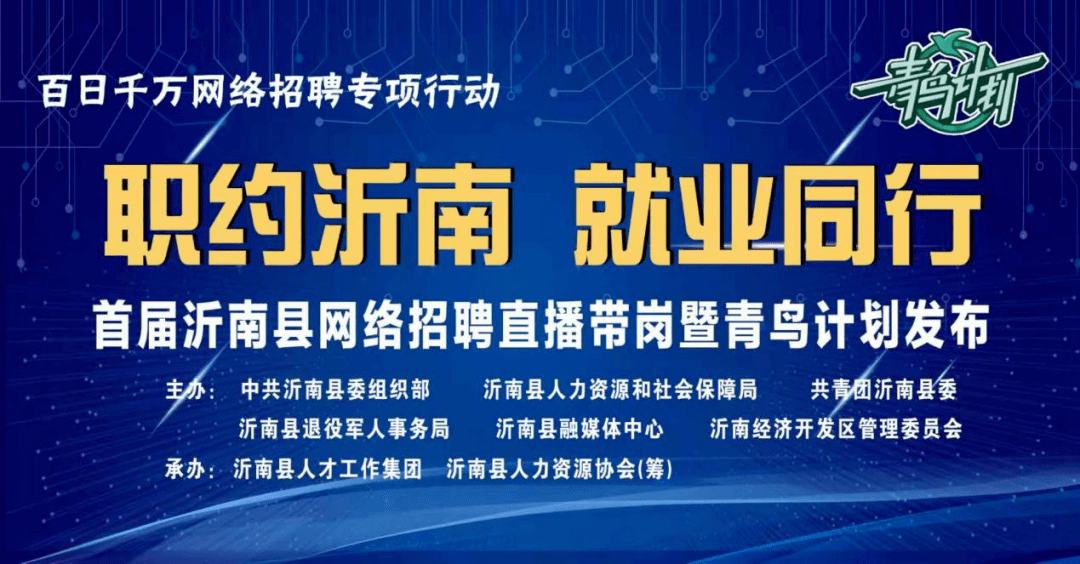 沂南在线最新招聘信息汇总