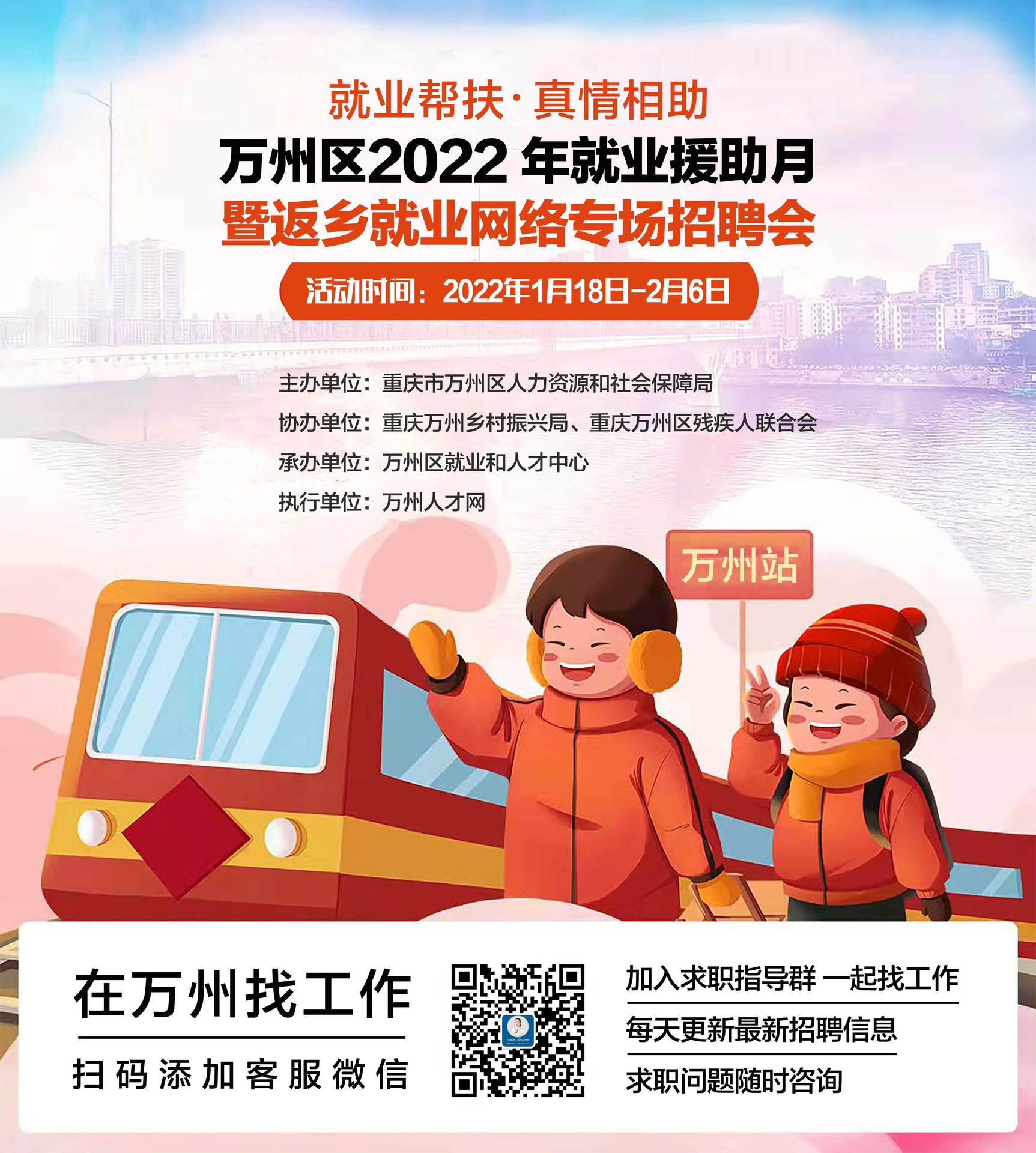 万州招聘网最新招聘信息，奇妙缘分启航职场之旅