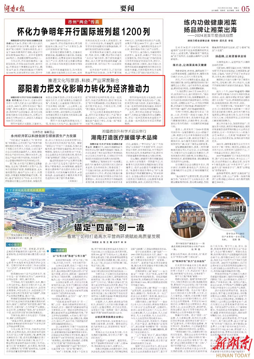 邵阳最新新闻