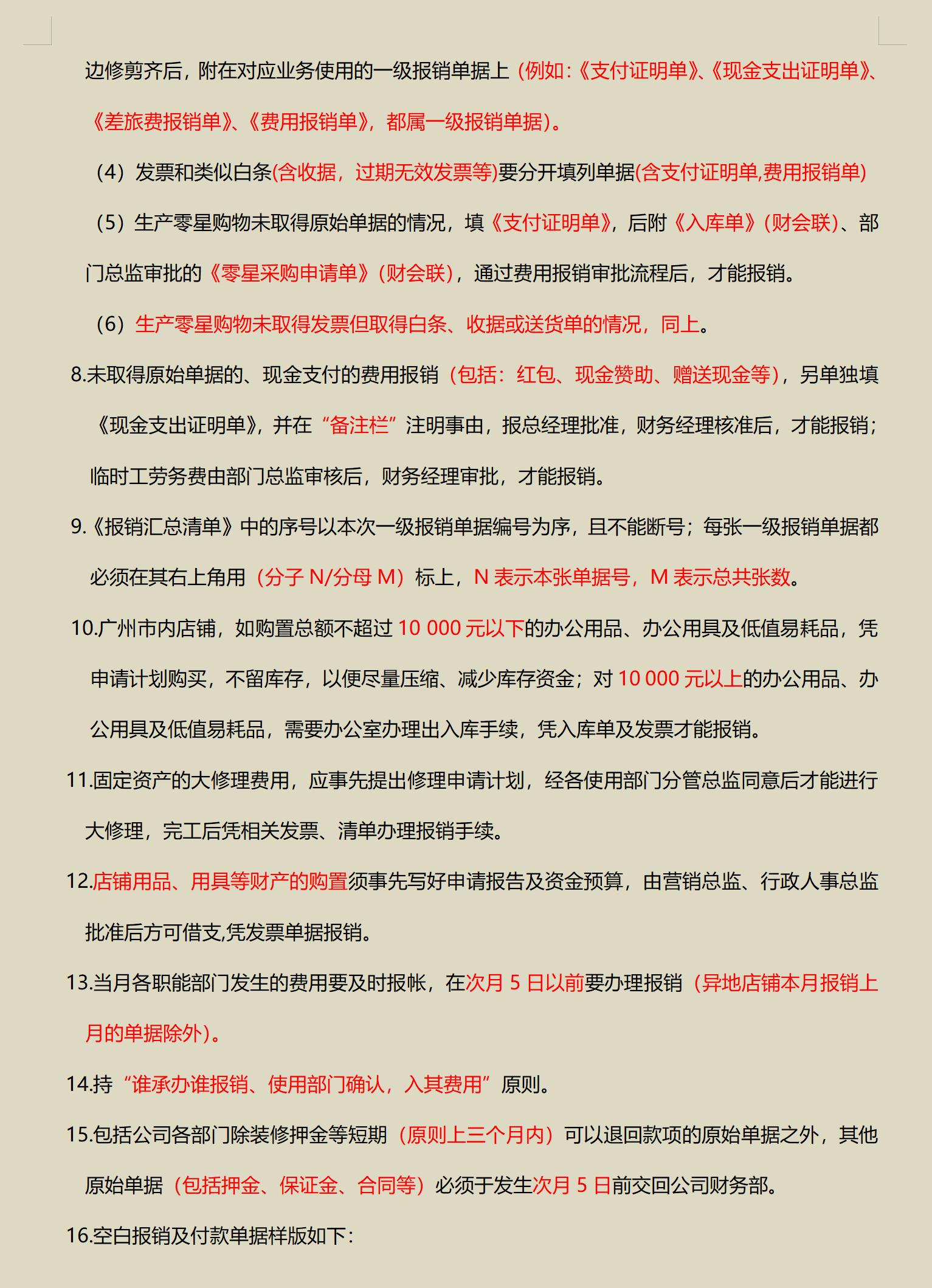 科技重塑财务管理，最新财务管理制度引领智能未来生活