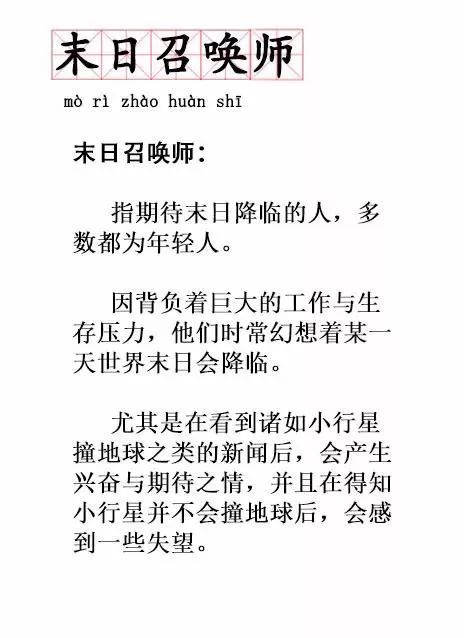 最新流行词汇融入温馨日常