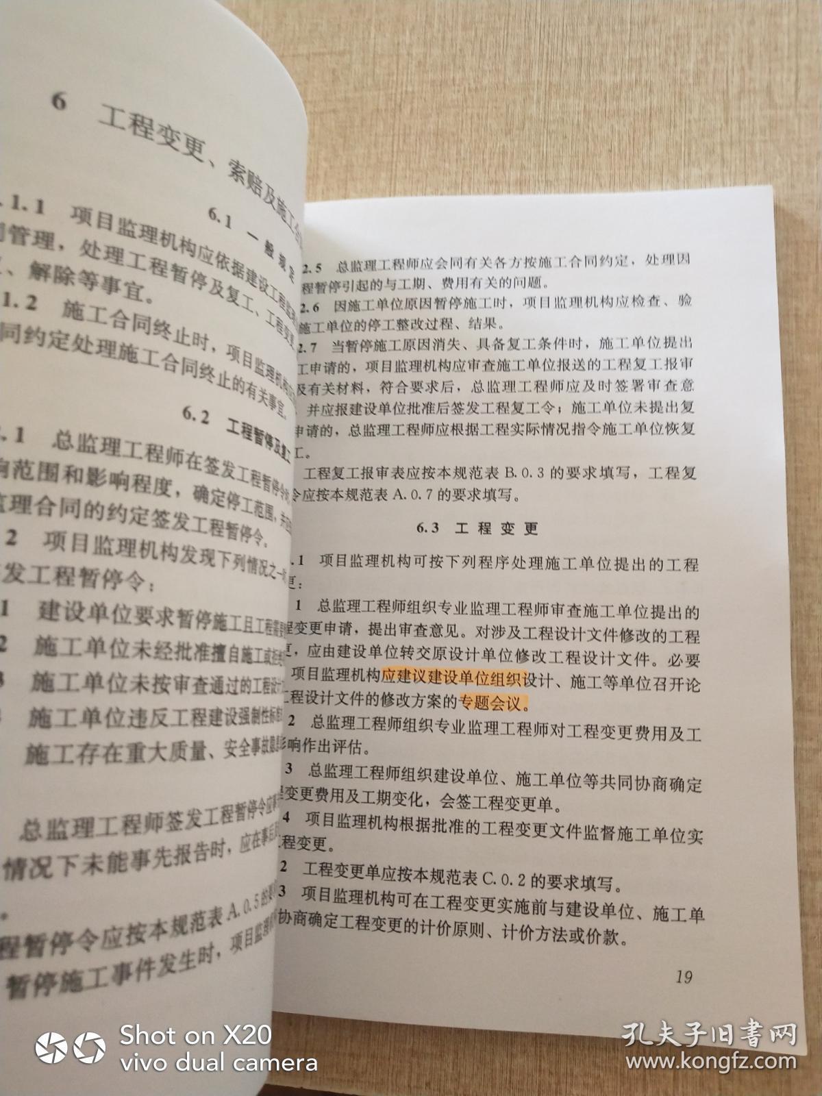 监理规范最新版，背景、影响及地位概述
