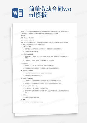 最新劳动合同,现代化解析定义_沉浸版94.627
