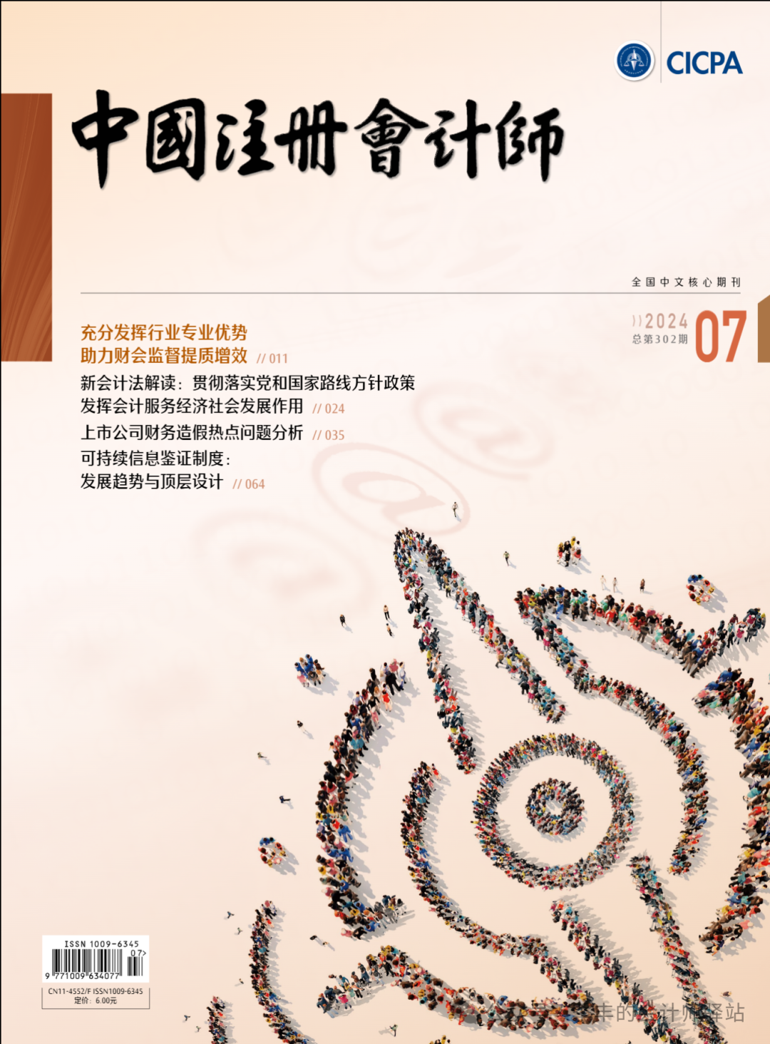 2024新澳最精准资料大全,数据分析计划_高速版9.302
