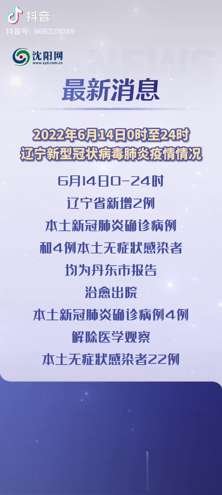 辽宁疫情最新消息更新