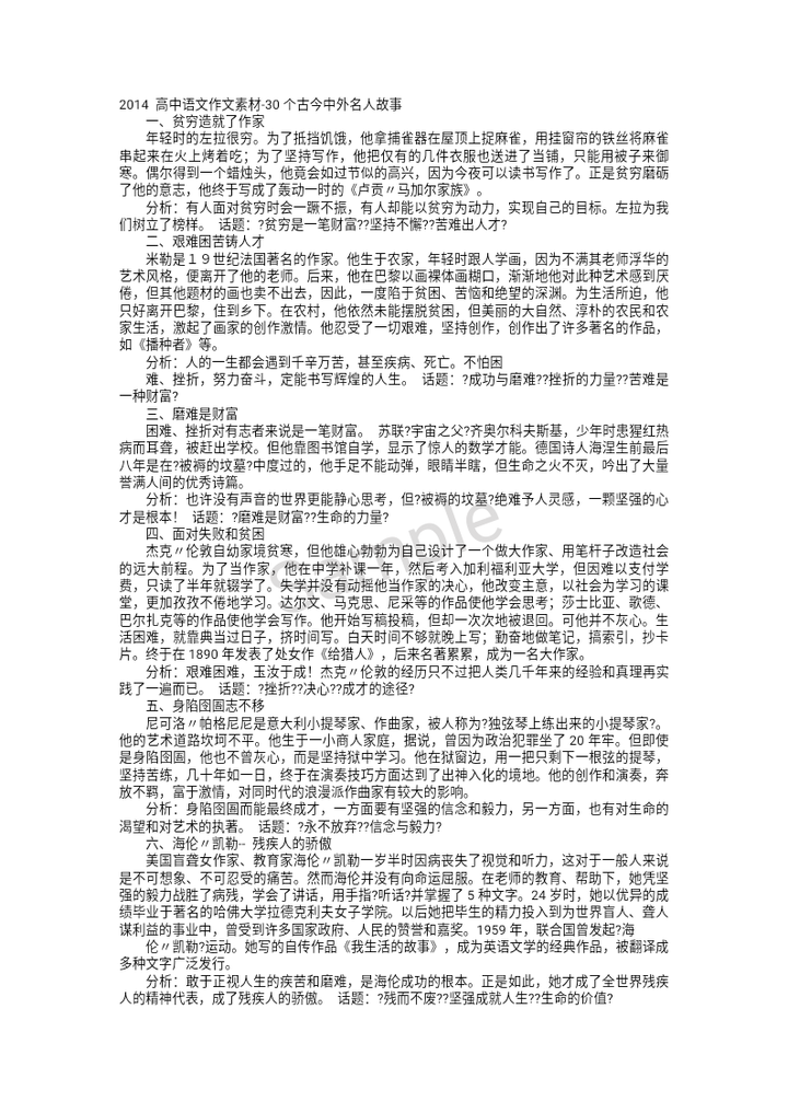 议论文最新素材，学习变化，自信成就未来