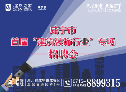 咸宁最新招聘信息全面概览